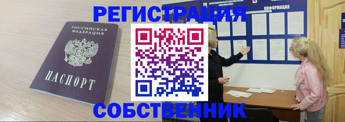 прописка штамп в Лениногорске