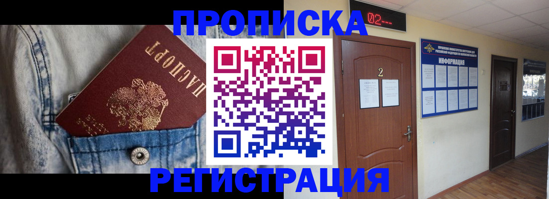 где прописаться в Лениногорске