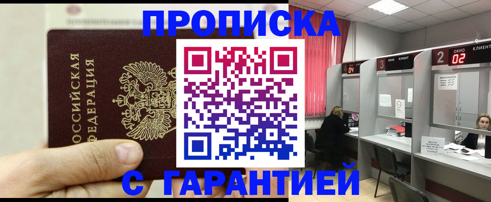 временная регистрация собственник в Лениногорске